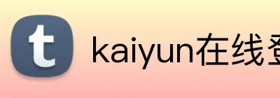 kaiyun在线登录入口 logo